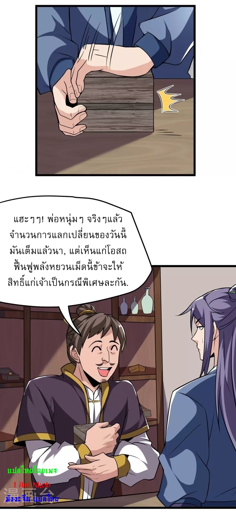 Ultimate Sovereign ยอดราชันย์แห่งใต้หล้า ตอนที่ 7 หน้า 10