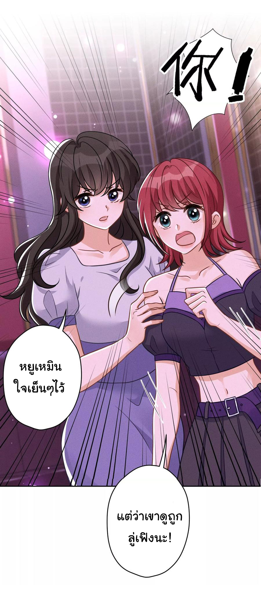 Lu Feng is the best son-in-law สุดยอดลูกเขย "ลู่เฟิง" ตอนที่ 149 หน้า 5