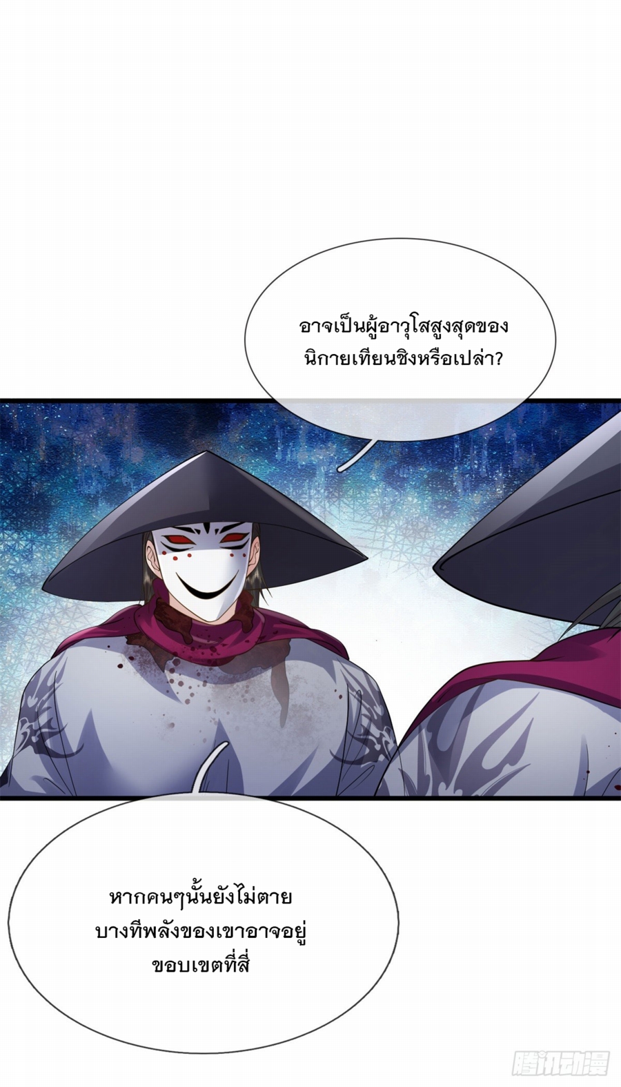 ข้าจะกลืนกินทุกสรรพสิ่ง ตอนที่ 3 หน้า 29