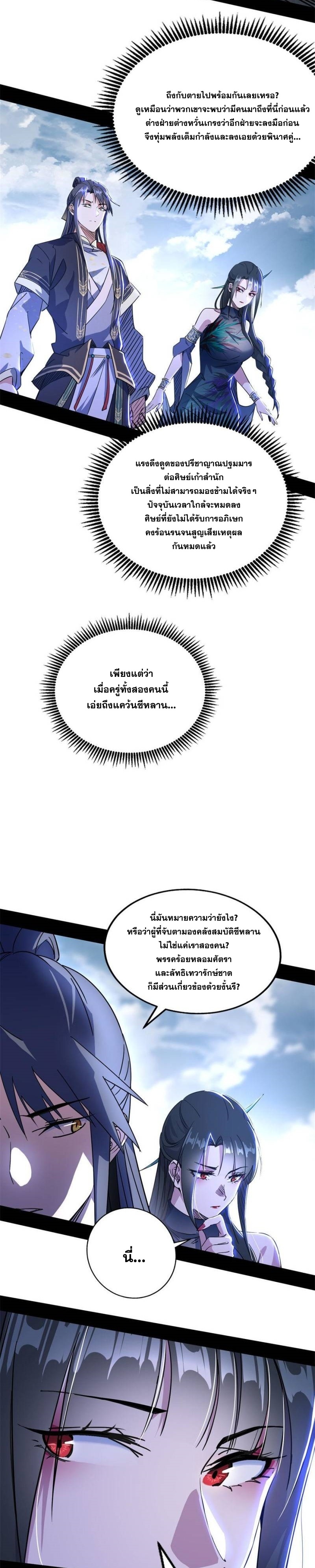 I'm an Evil God ข้าคือจักรพรรดิปีศาจ ตอนที่ 315 หน้า 5