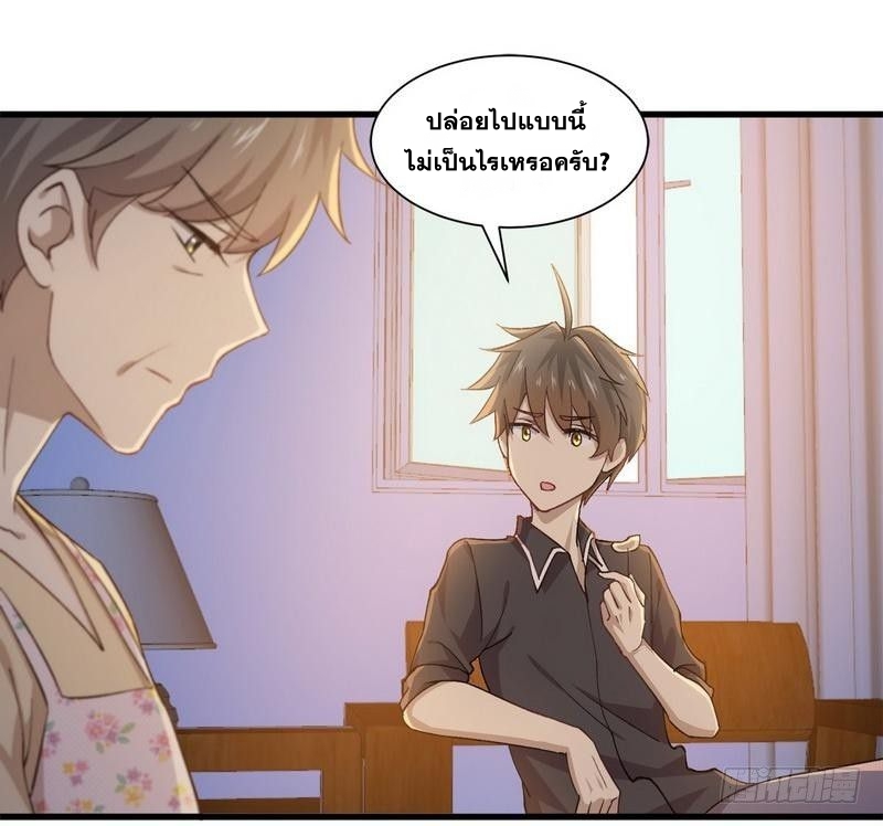 Immortal Swordsman in The Reverse World ข้าเซียนกระบี่ไม่เกาะสตรี ตอนที่ 3 หน้า 23