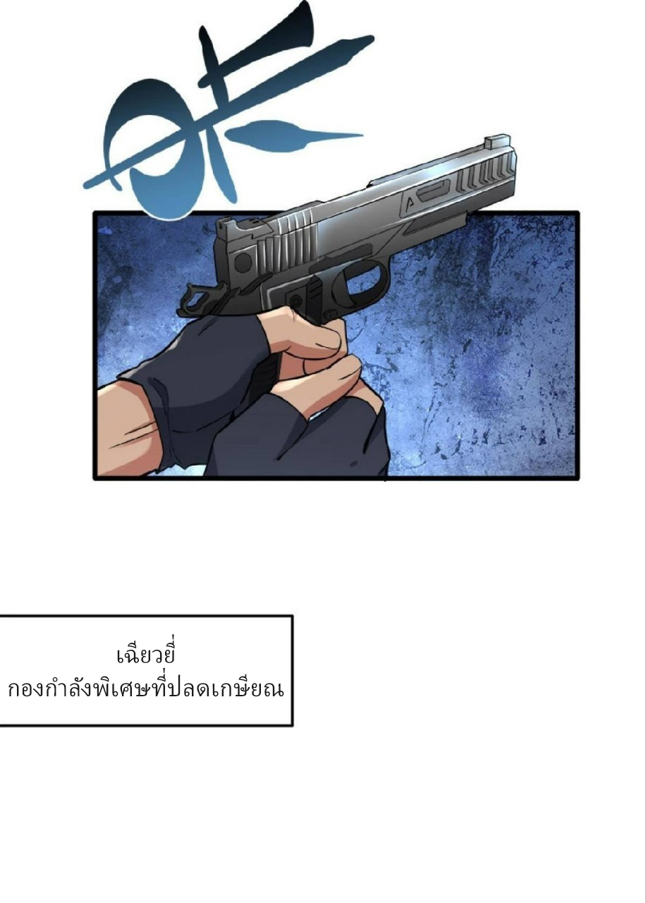 ผมพึ่งกลายเป็นคนรวยที่สุดในวันสิ้นโลก ตอนที่ 20 หน้า 6