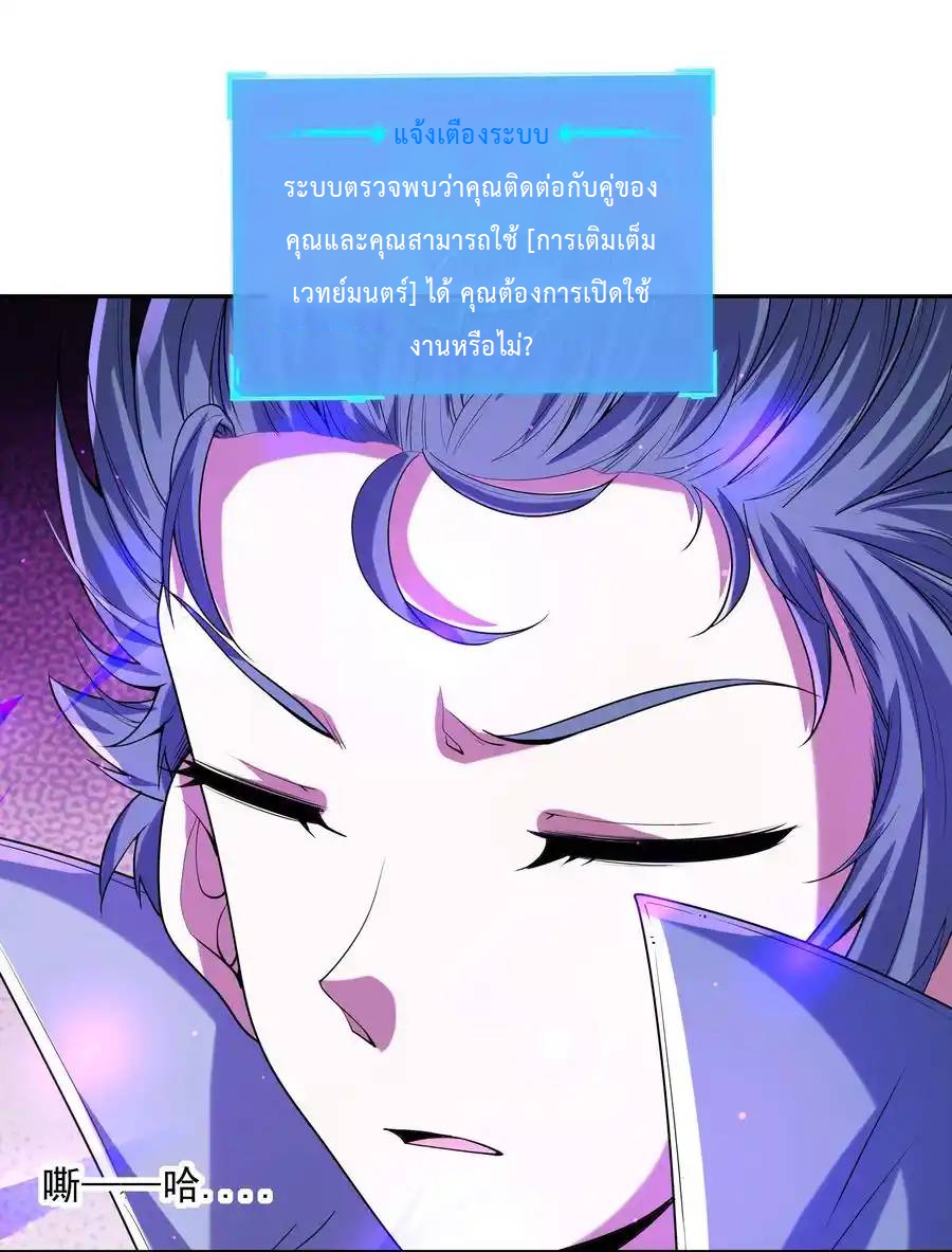 My Harem Is Entirely Female Demon Villains ตอนที่ 23 หน้า 6