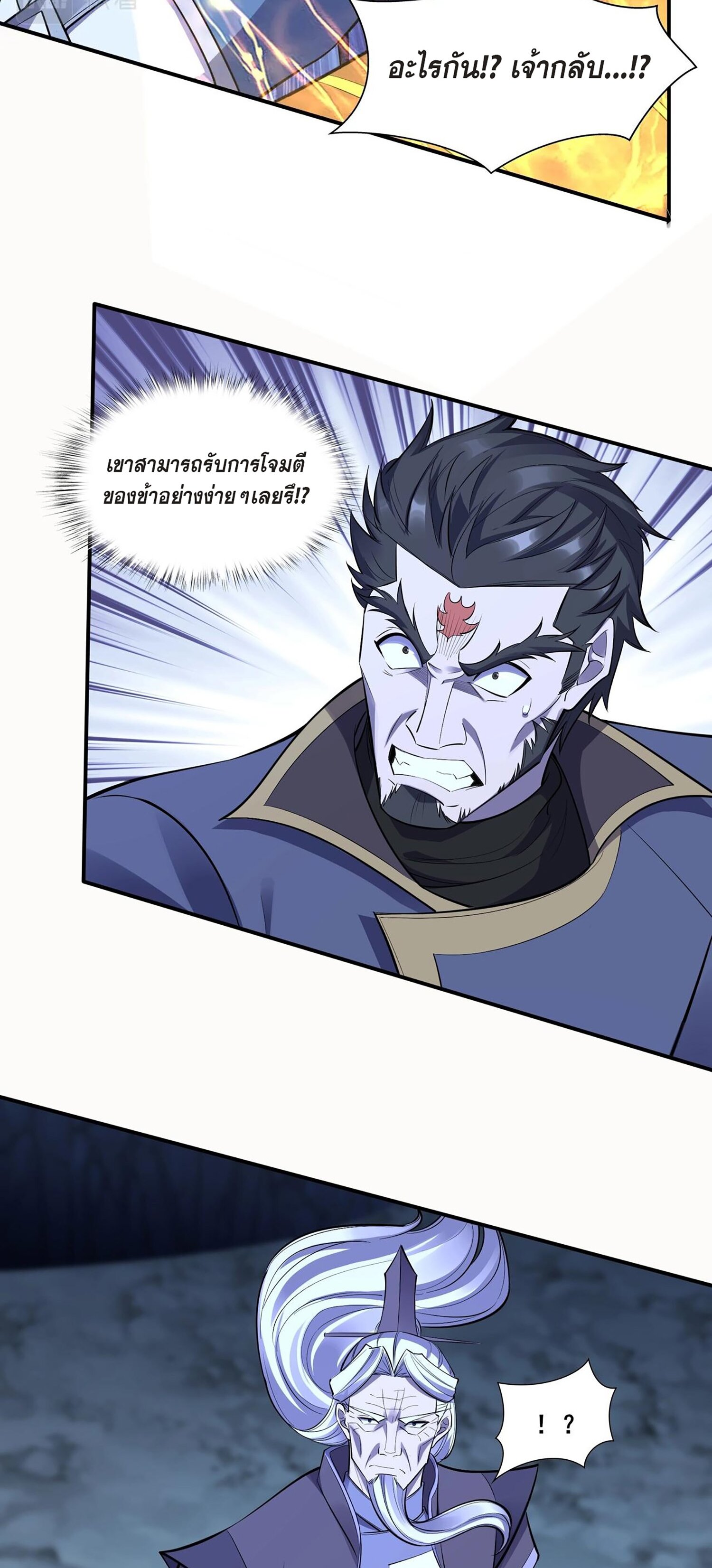 Starting with the Transmigration เกิดใหม่ในต่างโลกกับระบบคำสาปมรณะ (ชนจีน) ตอนที่ 60 หน้า 17