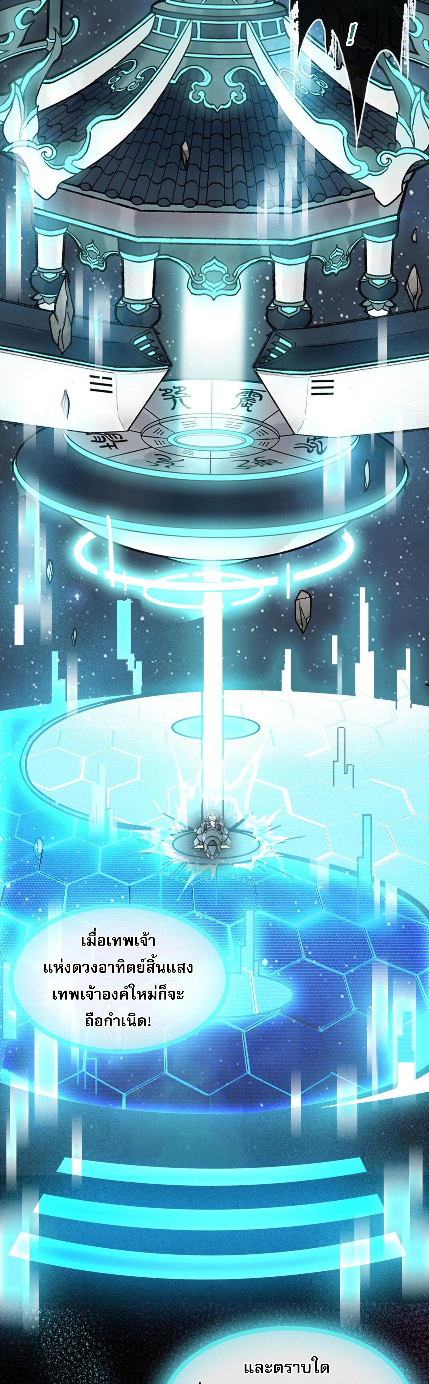 ปรามาสแห่งเทพ ตอนที่ 1 หน้า 34