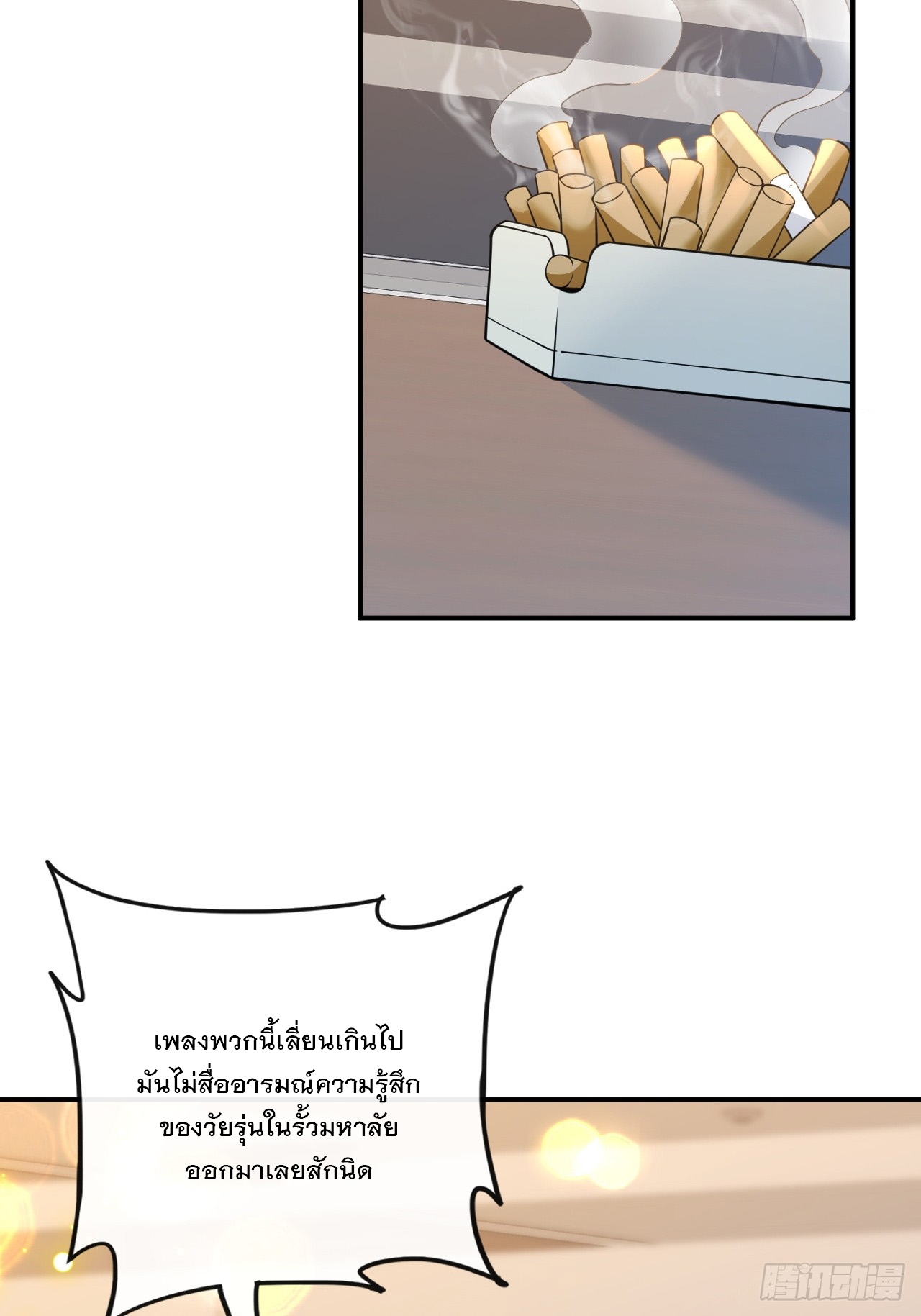 เกิดใหม่เป็นราชาแห่งวงการบันเทิง ตอนที่ 9 หน้า 13