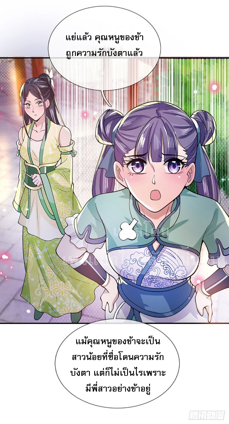 ราชันย์เทพยุทธ์มังกรผงาดฟ้า ตอนที่ 12 หน้า 26