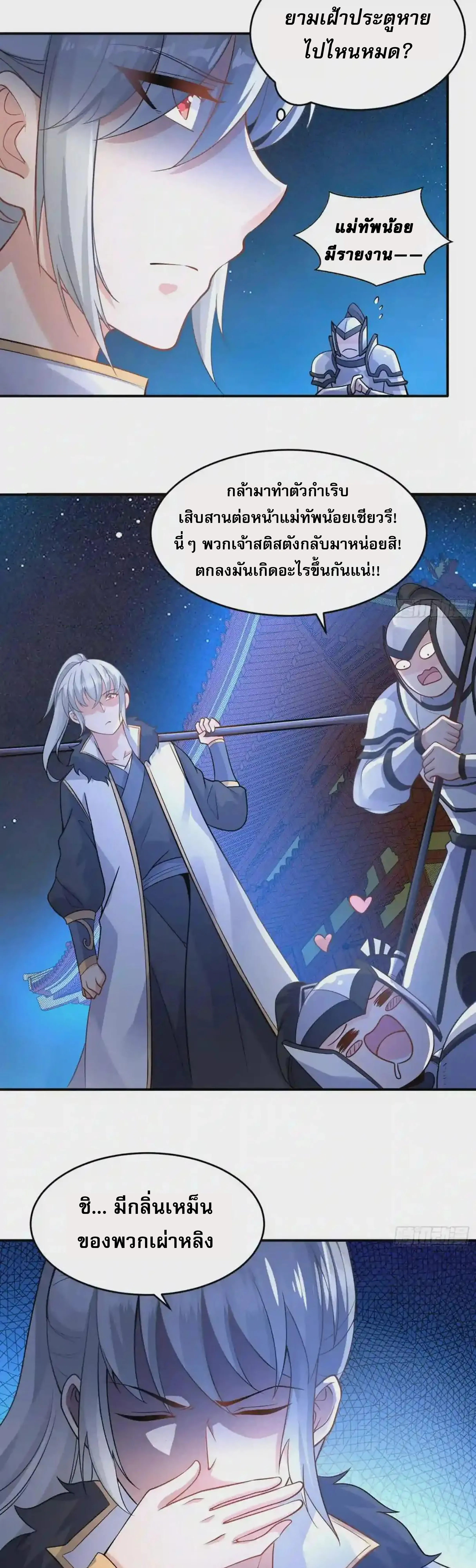 [อ่านฟรี] Jiàng Shén Zhàn Jì┃มหาสงครามเทวะจุติ ตอนที่ 47 หน้า 20
