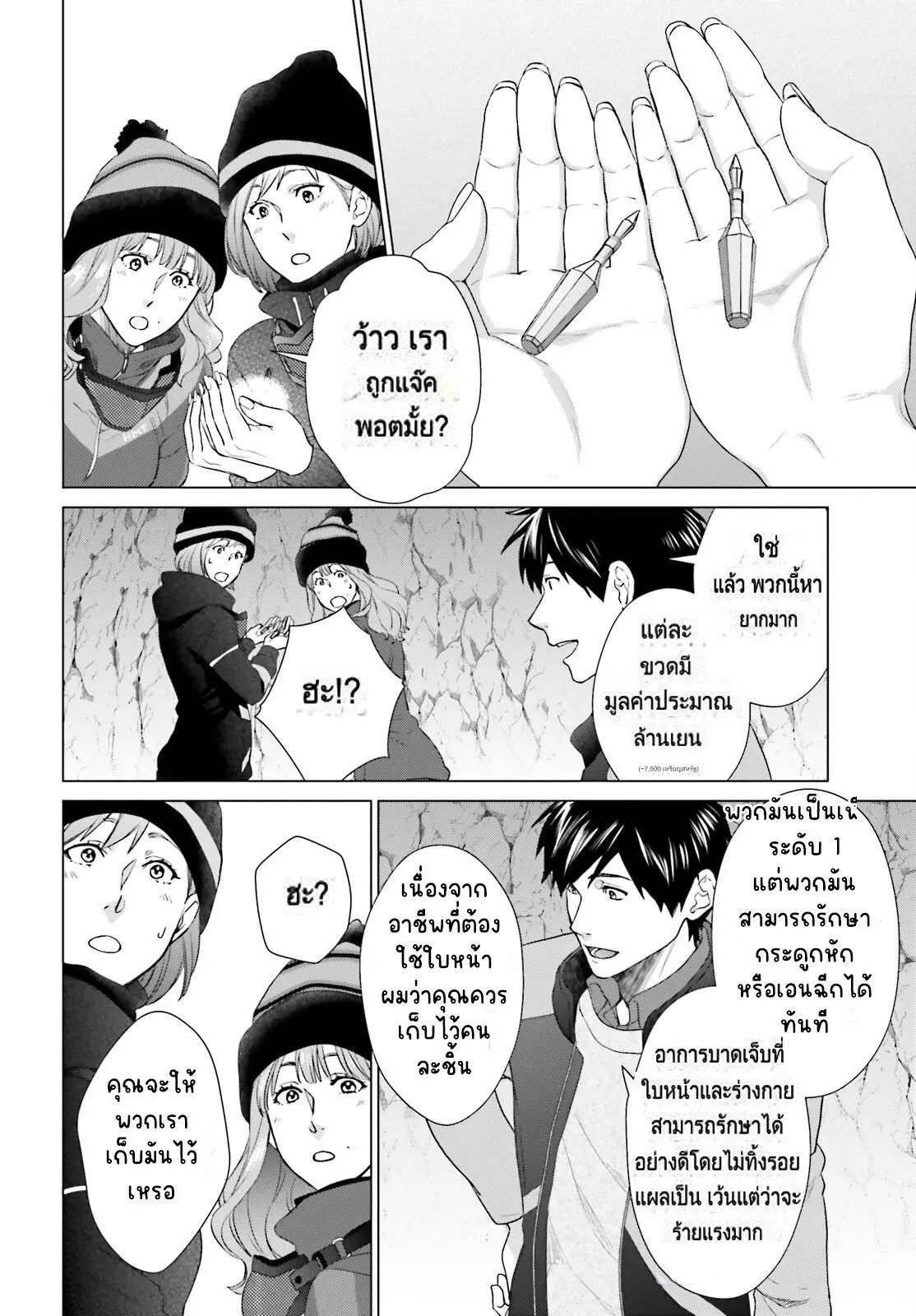 ทาสบริษัทที่กลายเป็นอันดับ1ของโลก ตอนที่ 27 หน้า 16