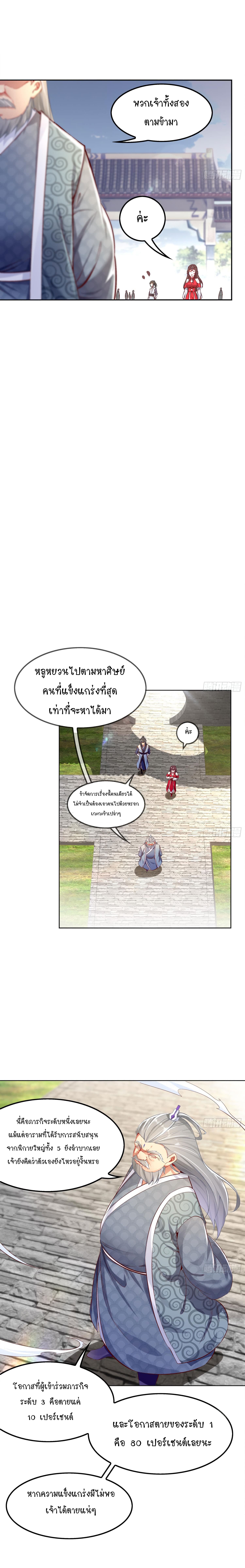 จักรพรรดิปีศาจจุติ ตอนที่ 14 หน้า 4