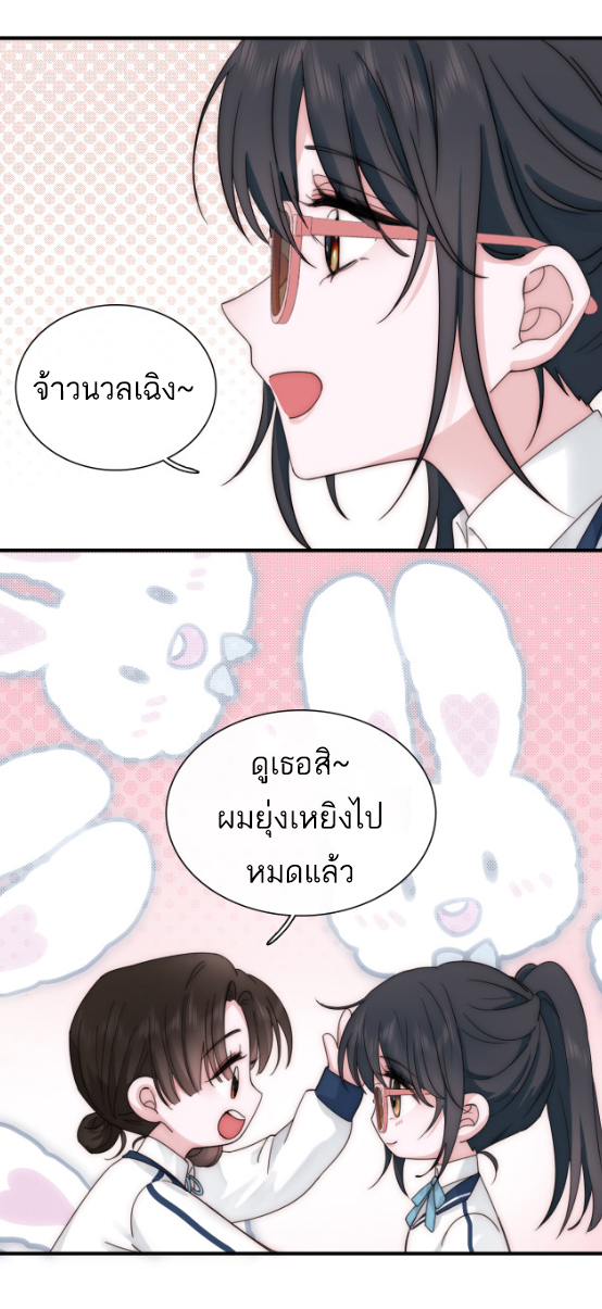 เพียงรัก Only Love ตอนที่ 5 หน้า 23