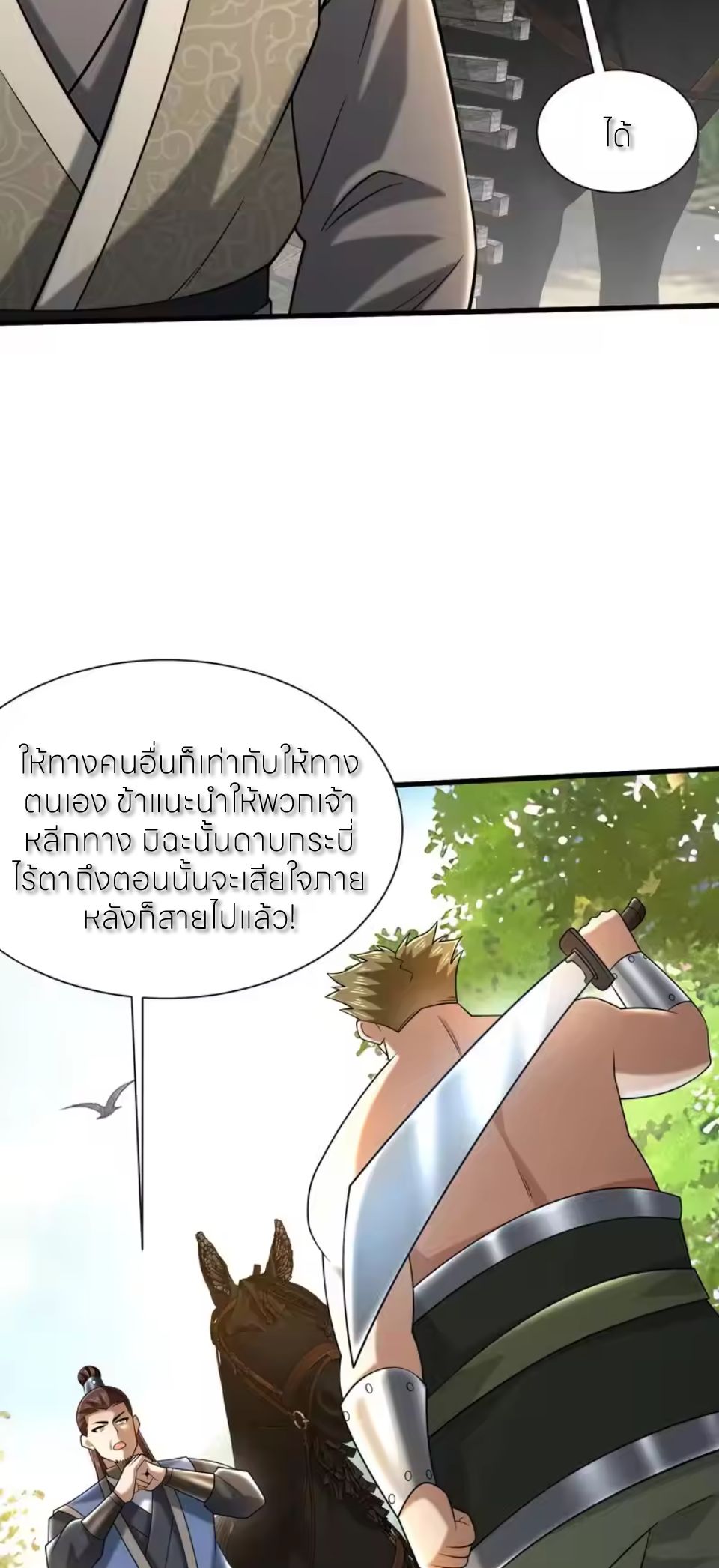 ขอคารวะท่านประมุขมาร ตอนที่ 9 หน้า 55