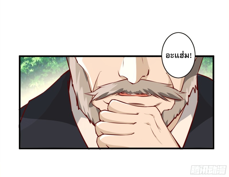 Rebirth City Deity - การเกิดใหม่ของเทพเซียนแห่งนคร ตอนที่ 42 หน้า 38