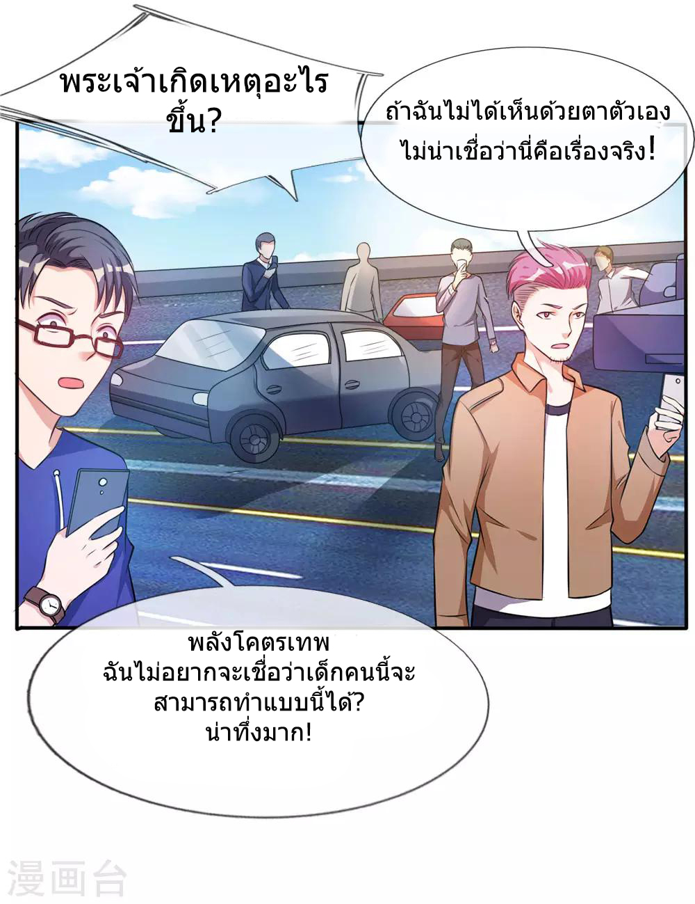 ข้าคือจักพรรดิเซียน ตอนที่ 1 หน้า 38