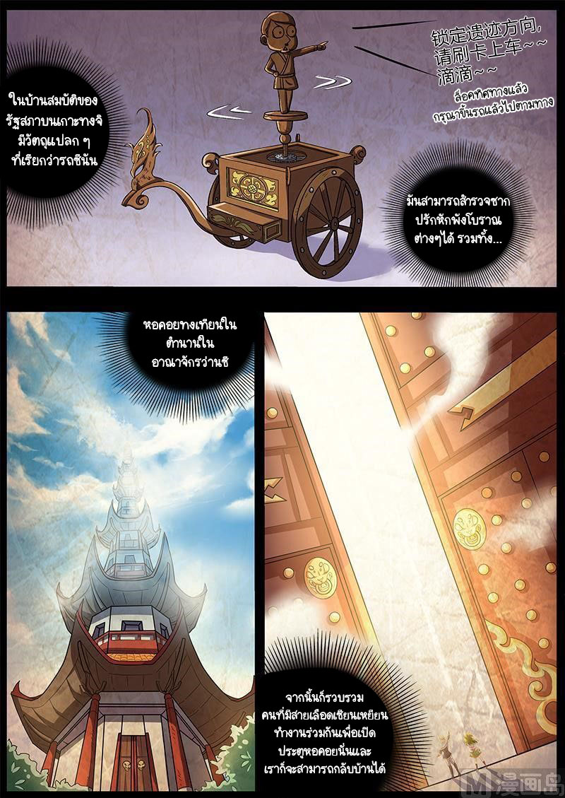 ราชันโลกสปิริต ตอนที่ 19 หน้า 2