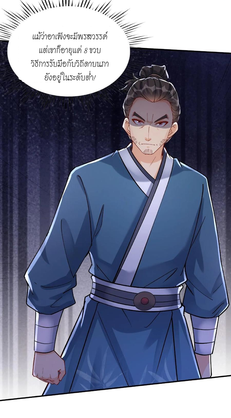 The Villain of Destiny วายร้ายแห่งโชคชะตา! ตอนที่ 15 หน้า 21