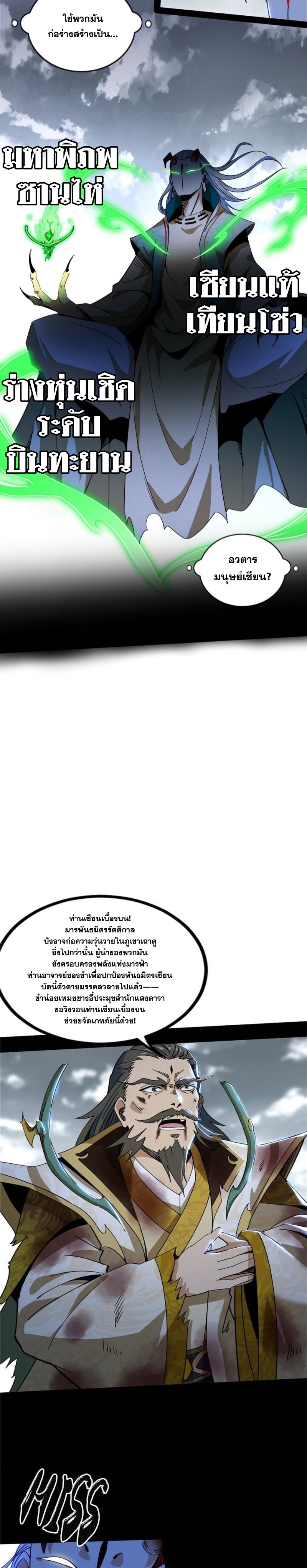 I'm an Evil God ข้าคือจักรพรรดิปีศาจ ตอนที่ 333 หน้า 15