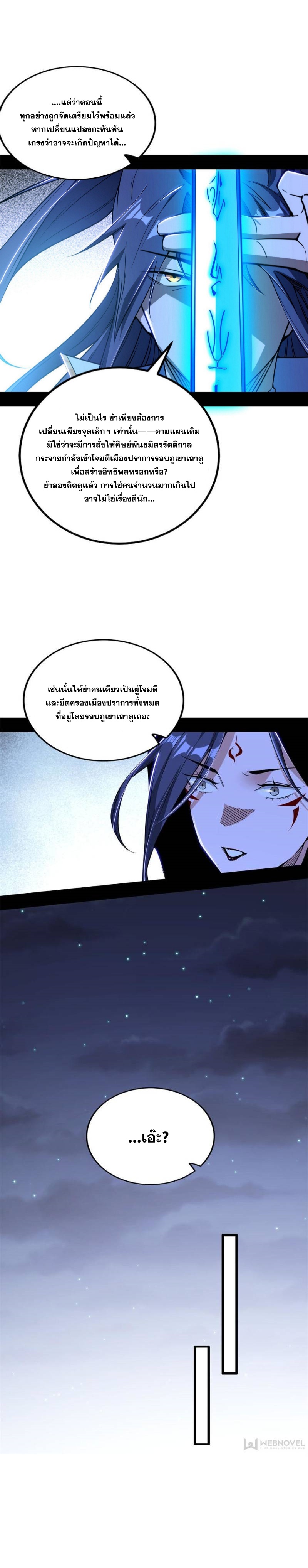 I'm an Evil God ข้าคือจักรพรรดิปีศาจ ตอนที่ 326 หน้า 16