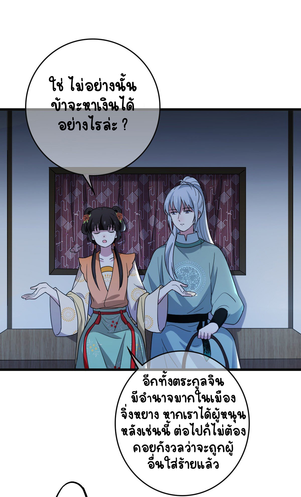 ปิ๊งรักทรราชจอมลวง ตอนที่ 69 หน้า 17