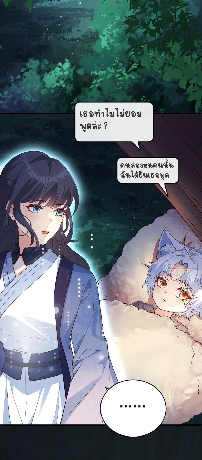 ปีศาจจิ้งจอกของฉันวันนี้ก็ยังเป็นเด็กดี? ตอนที่ 5 หน้า 30