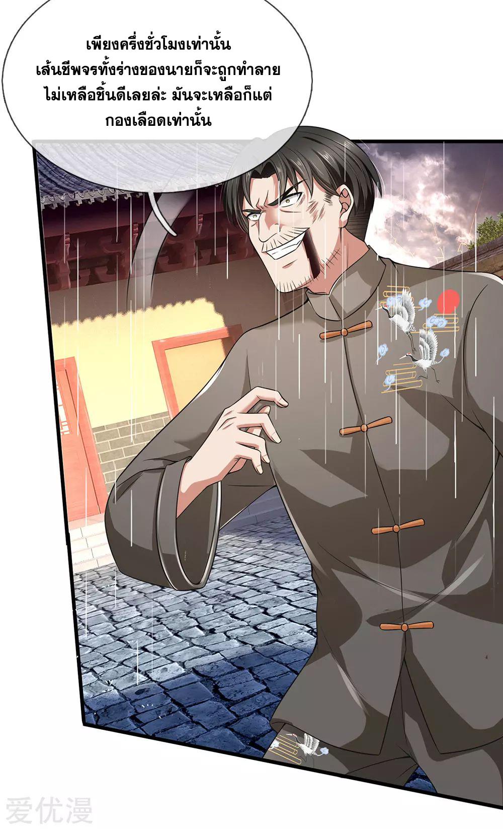 นครเซียนแห่งผู้ต่อต้านสวรรค์ ตอนที่ 133 หน้า 16