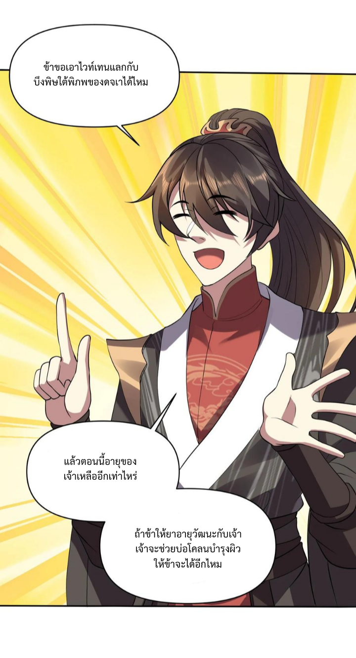 ข้าถูกอัญเชิญมาเพื่อช่วยจักรพรรดินี (ยังไม่ชนฉบับ) ตอนที่ 25 หน้า 17