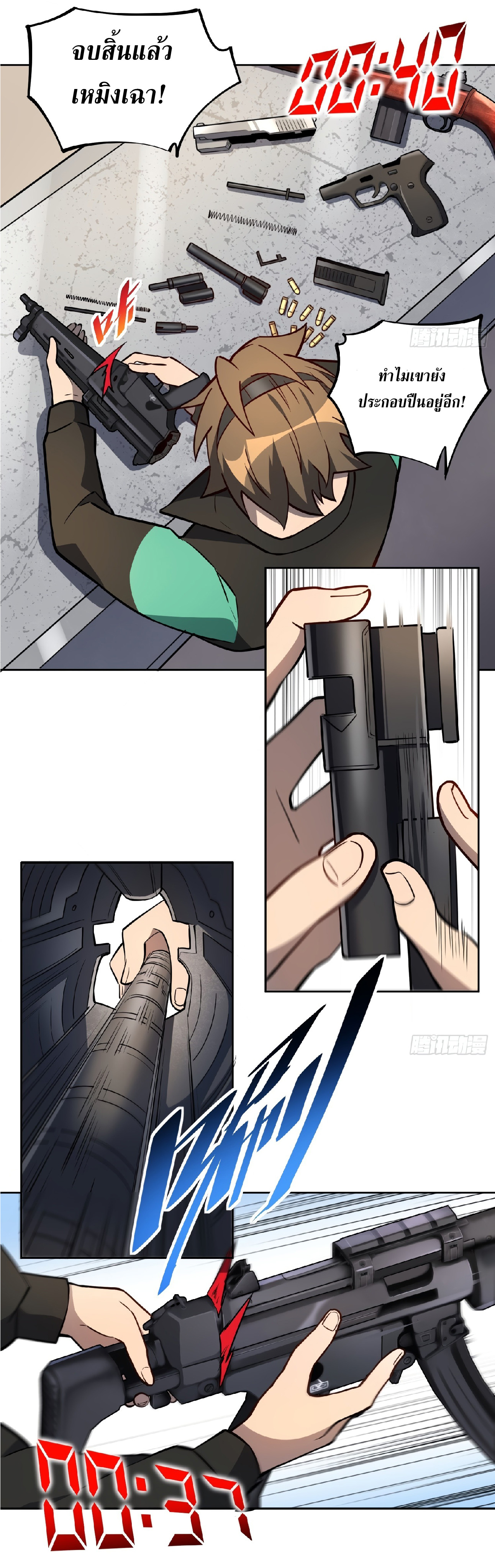 The People On Earth Are Too Ferocious ตอนที่ 38 หน้า 22