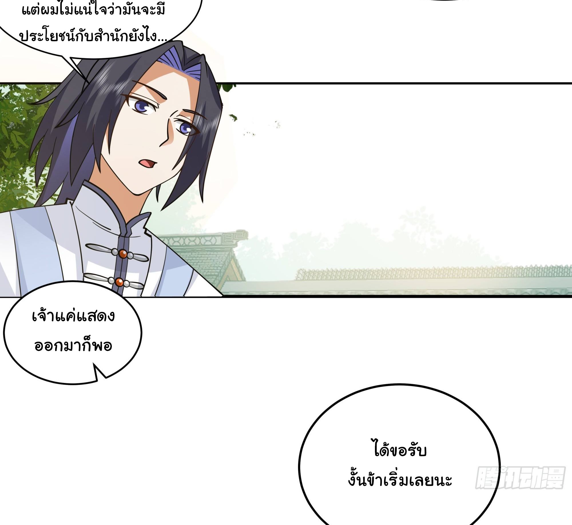 ศิษย์พี่ ข้าไม่อยากฝึกแล้ว ตอนที่ 4 หน้า 12