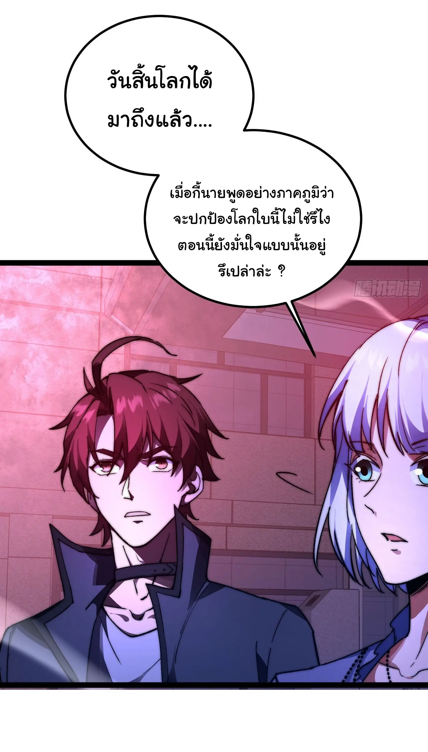 พลิกฝันราชันดวงดาว ( Lord Of The Star Souls ) ตอนที่ 5 หน้า 34