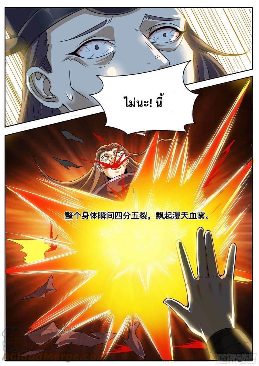 I am God ข้าคือเทพเจ้า เกิดไหม่ ตอนที่ 61 หน้า 4