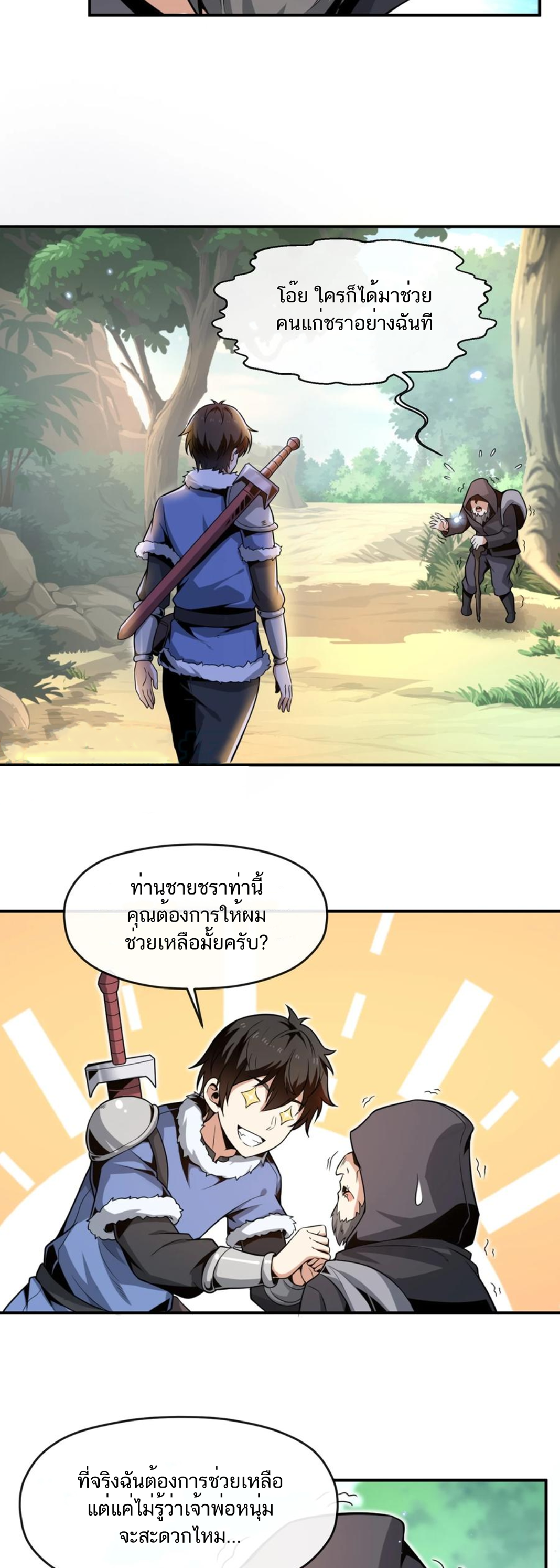 คนทั้งเซิฟก็เอาข้าไม่ลง !!? ตอนที่ 1 หน้า 12