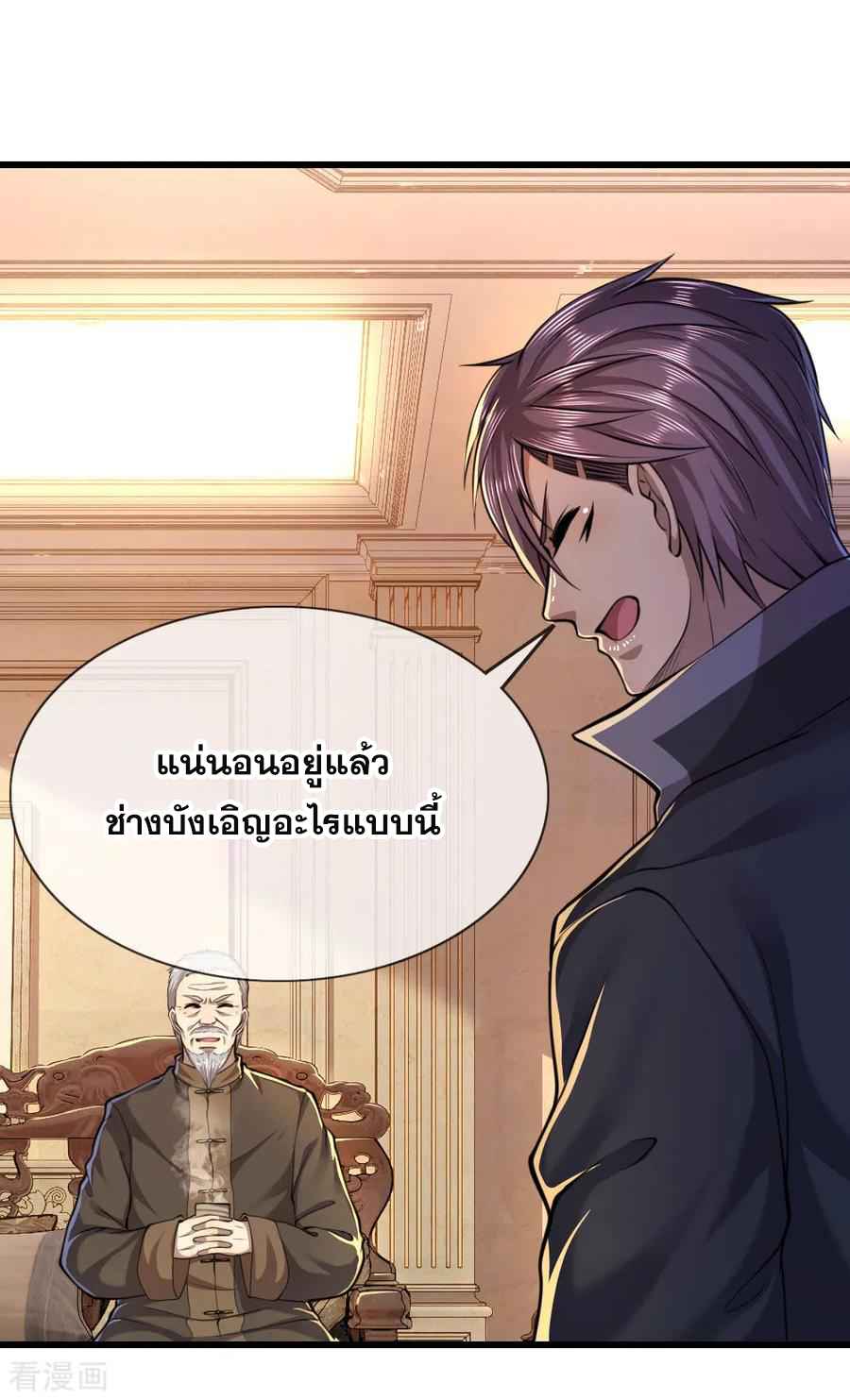 มหาเทพเซียนหมอ ตอนที่ 139 หน้า 15