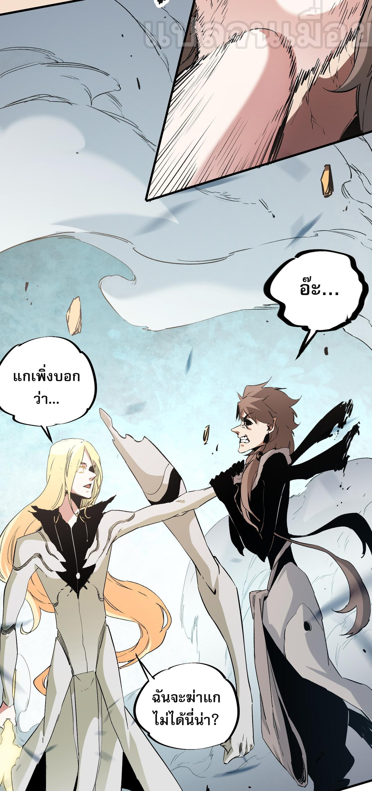 ฉันคือผู้เล่นไร้อาชีพที่สังหารเหล่าเทพ ตอนที่ 76 หน้า 37