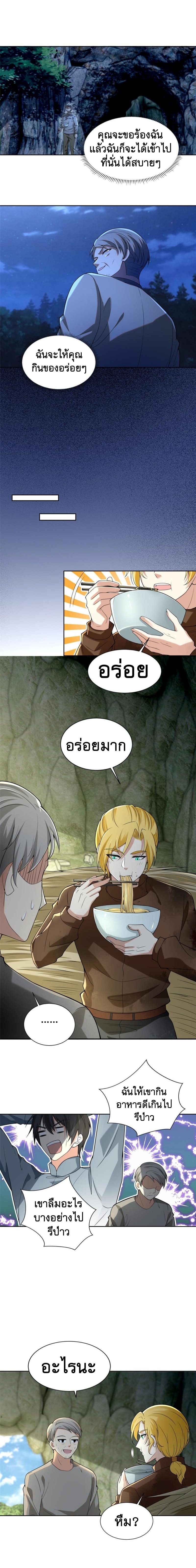 บุรุษไปรษณีย์ไม่จำกัด ตอนที่ 248 หน้า 2