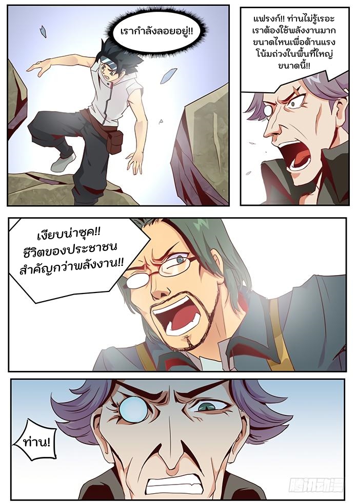เกิดใหม่เป็นสายพันธุ์ต่างดาว ตอนที่ 14 หน้า 5