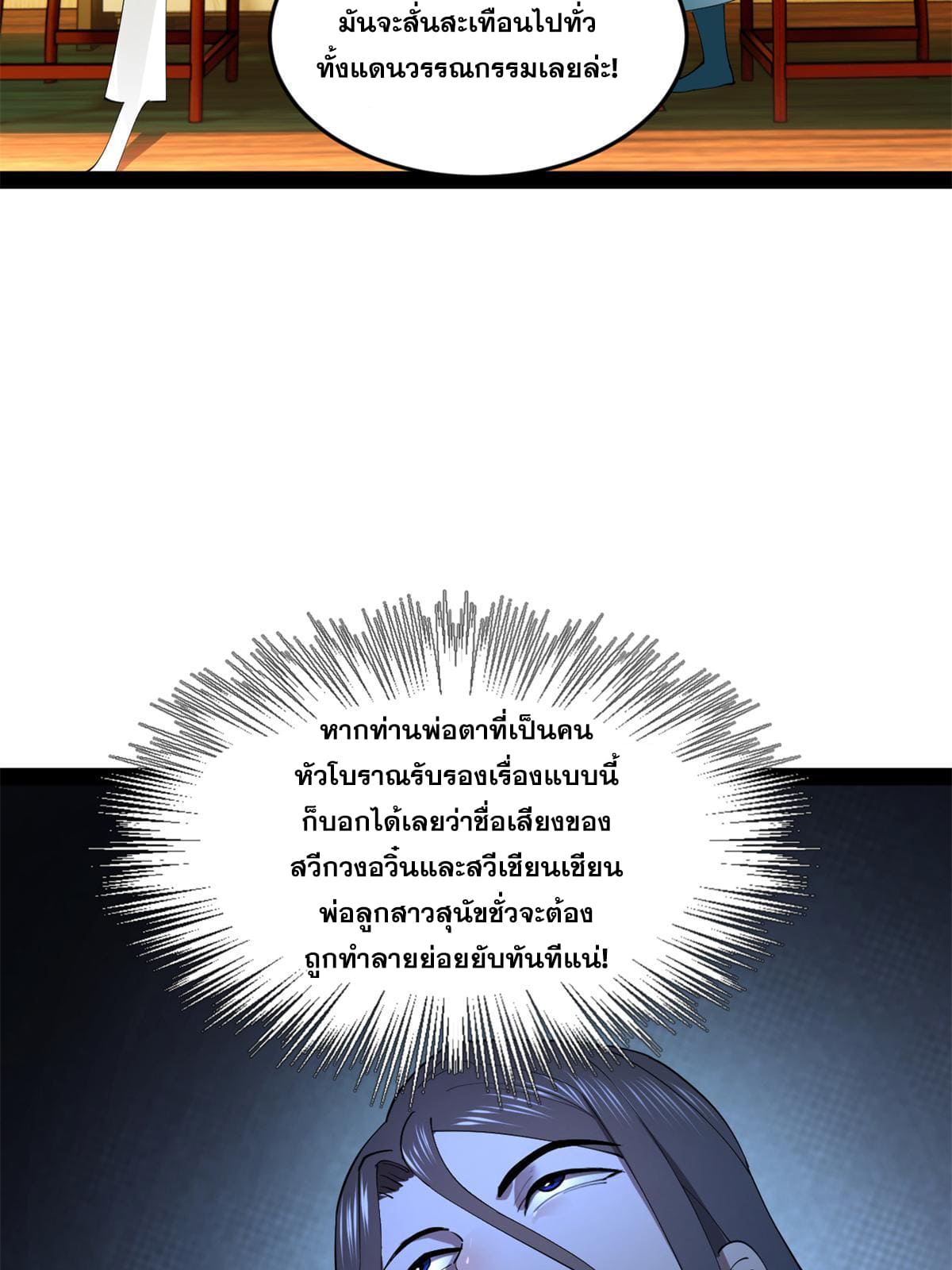 ลูกเขยที่แกร่งสุดในปฐพี (ทันจีน) ตอนที่ 58 หน้า 67