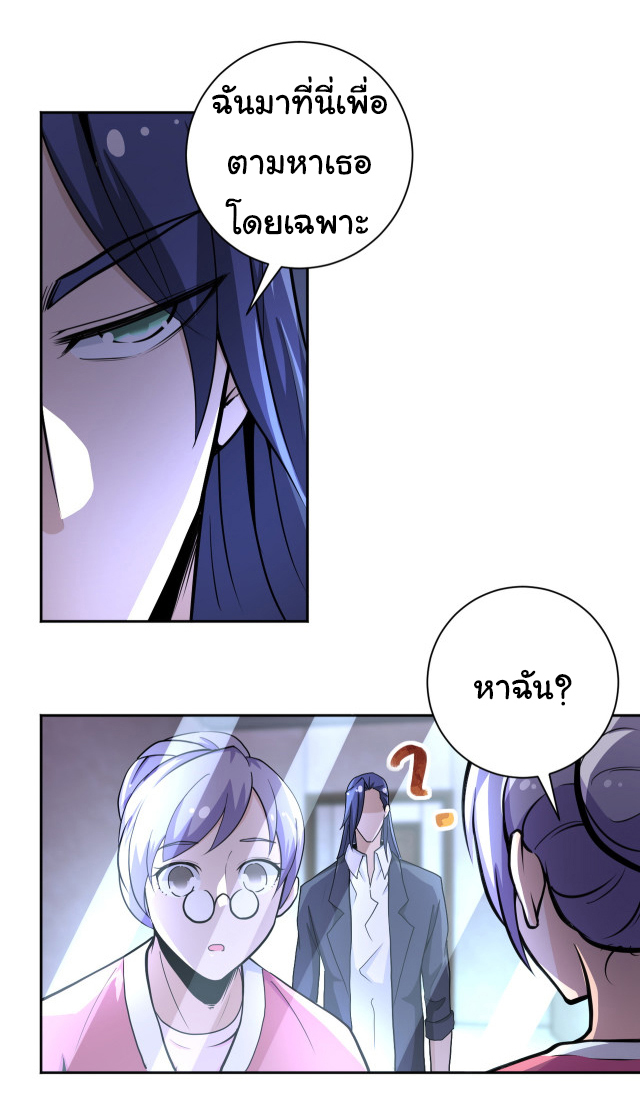 Apocalyptic Super System ตอนที่ 170 หน้า 6