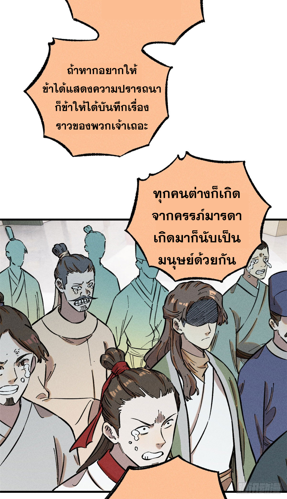 สุภาพชนเว่ยผู้ไม่ยี่หระต่อความตาย ตอนที่ 15 หน้า 31