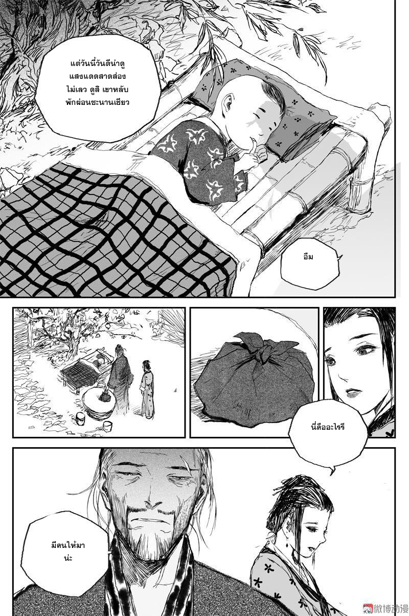 ผู้ขจัดมาร [จีนตัดจบ] ตอนที่ 51 หน้า 9