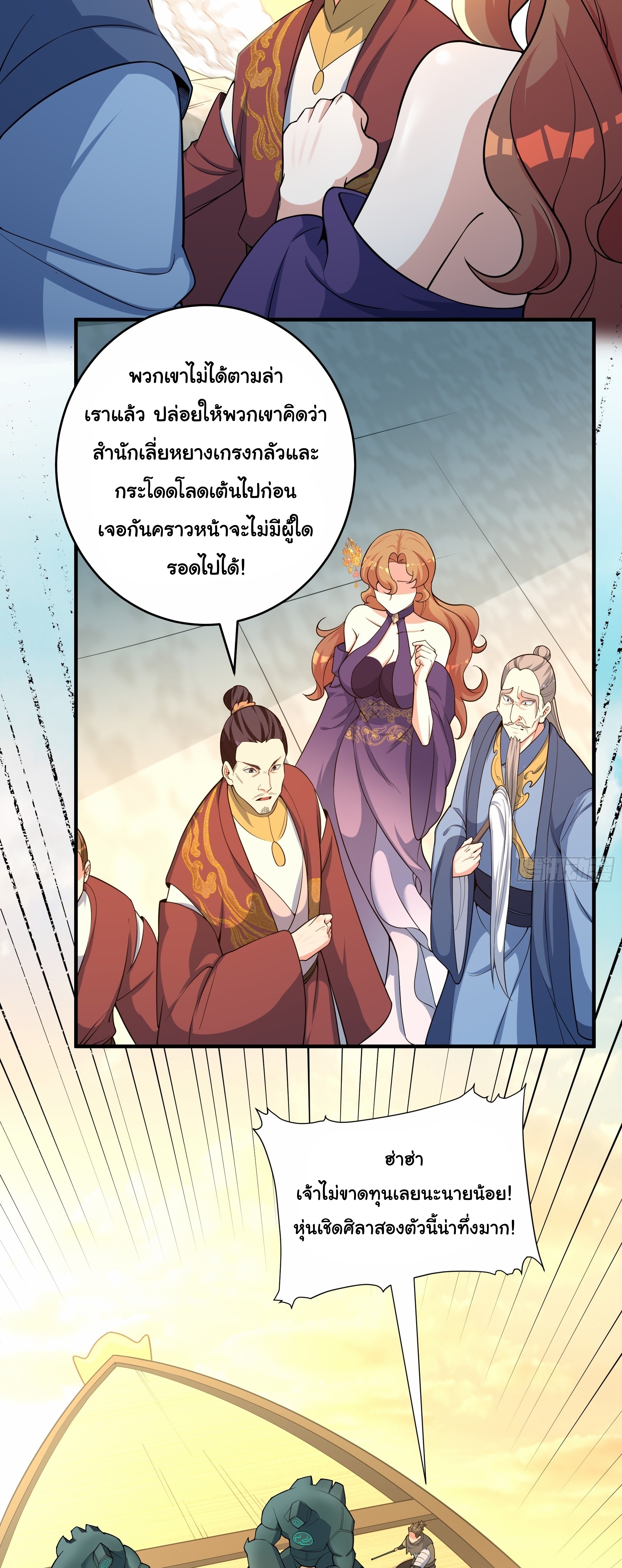 เทพเซียนหมื่นวิถี ตอนที่ 17 หน้า 14