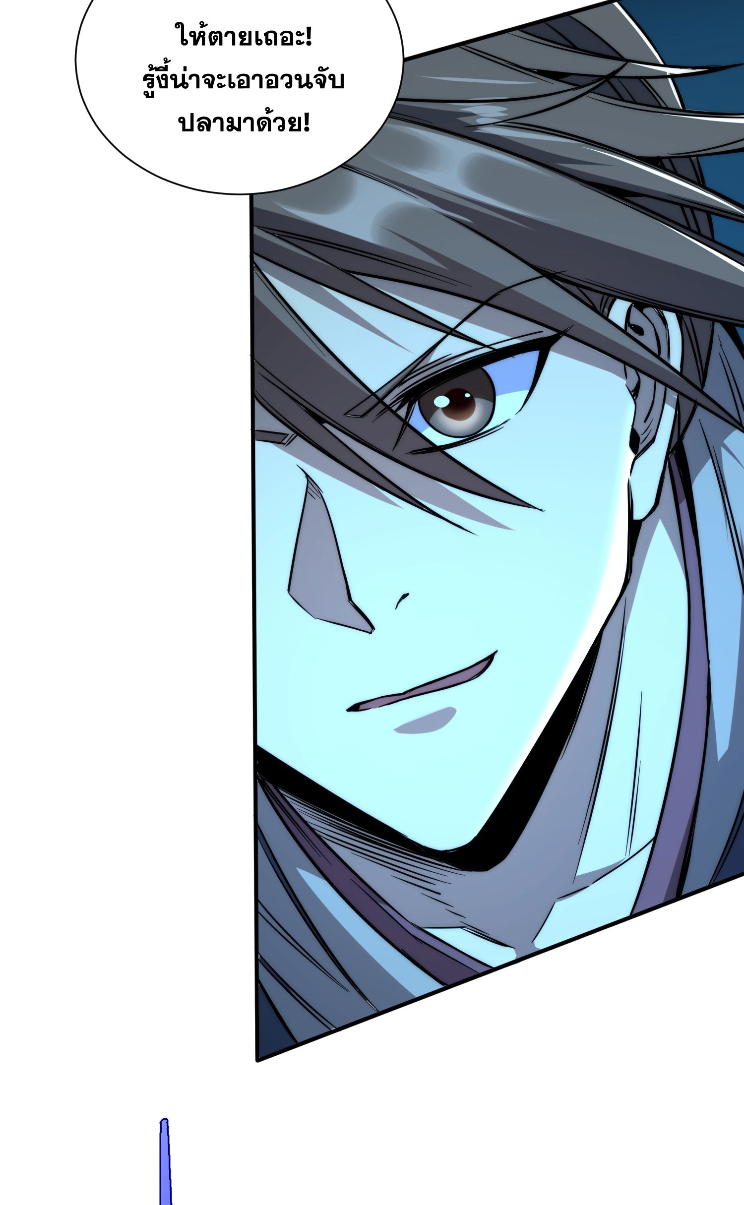สู่การเป็นเทพแห่งหนองน้ำ ตอนที่ 6 หน้า 43
