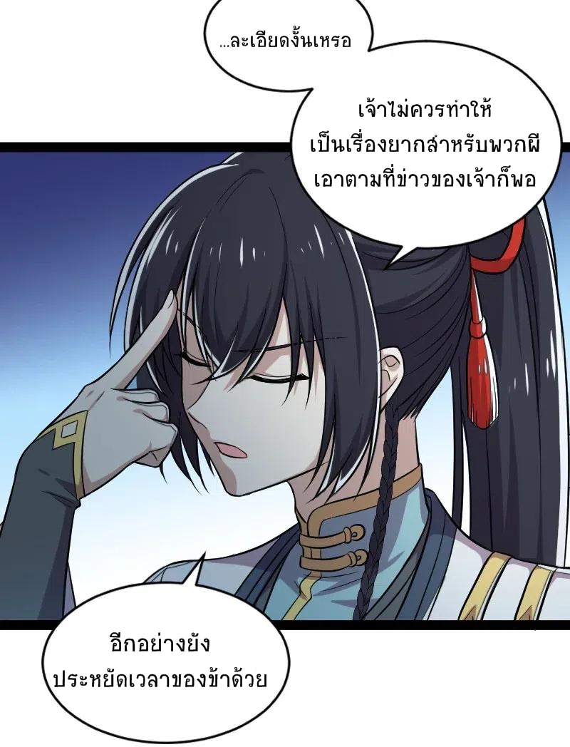 ชีวิตอันสันโดษของจักพรรดิ์หลินเกอ ตอนที่ 48 หน้า 5
