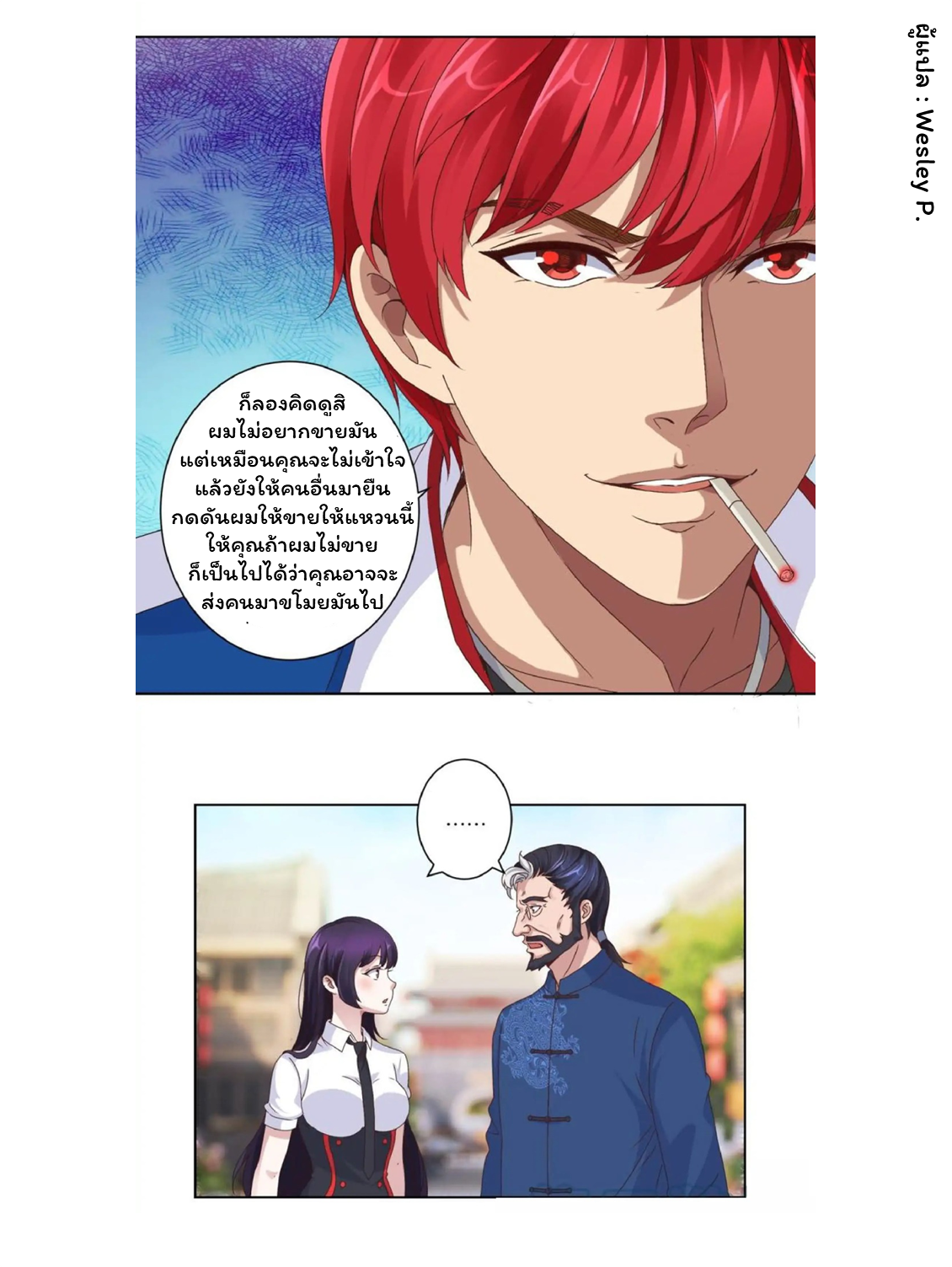 ระบบพระเจ้า ตอนที่ 7 หน้า 7