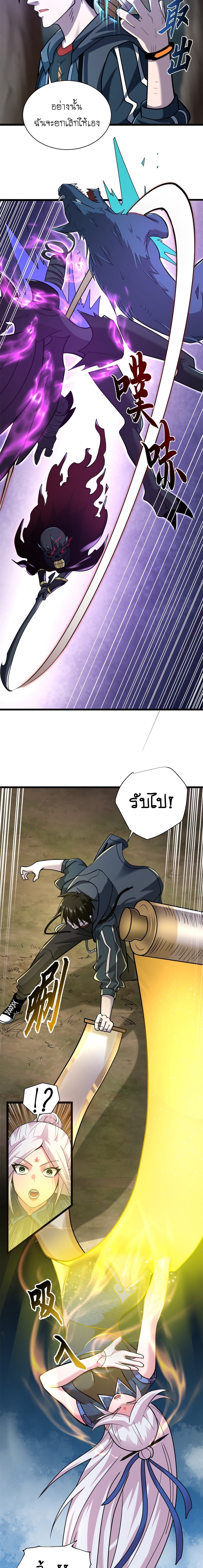 Super god pet shop - ร้านค้าสุดยอดสัตว์เลี้ยงระดับพระเจ้า (ชนจีน) ตอนที่ 61 หน้า 6