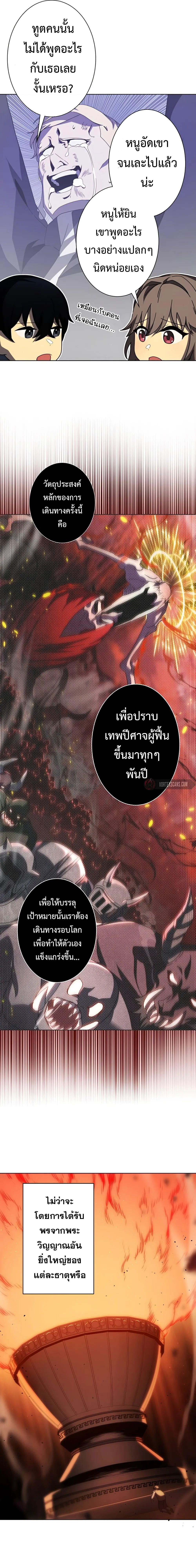 การเอาชีวิตรอดของผู้กอบกู้ ตอนที่ 6 หน้า 5