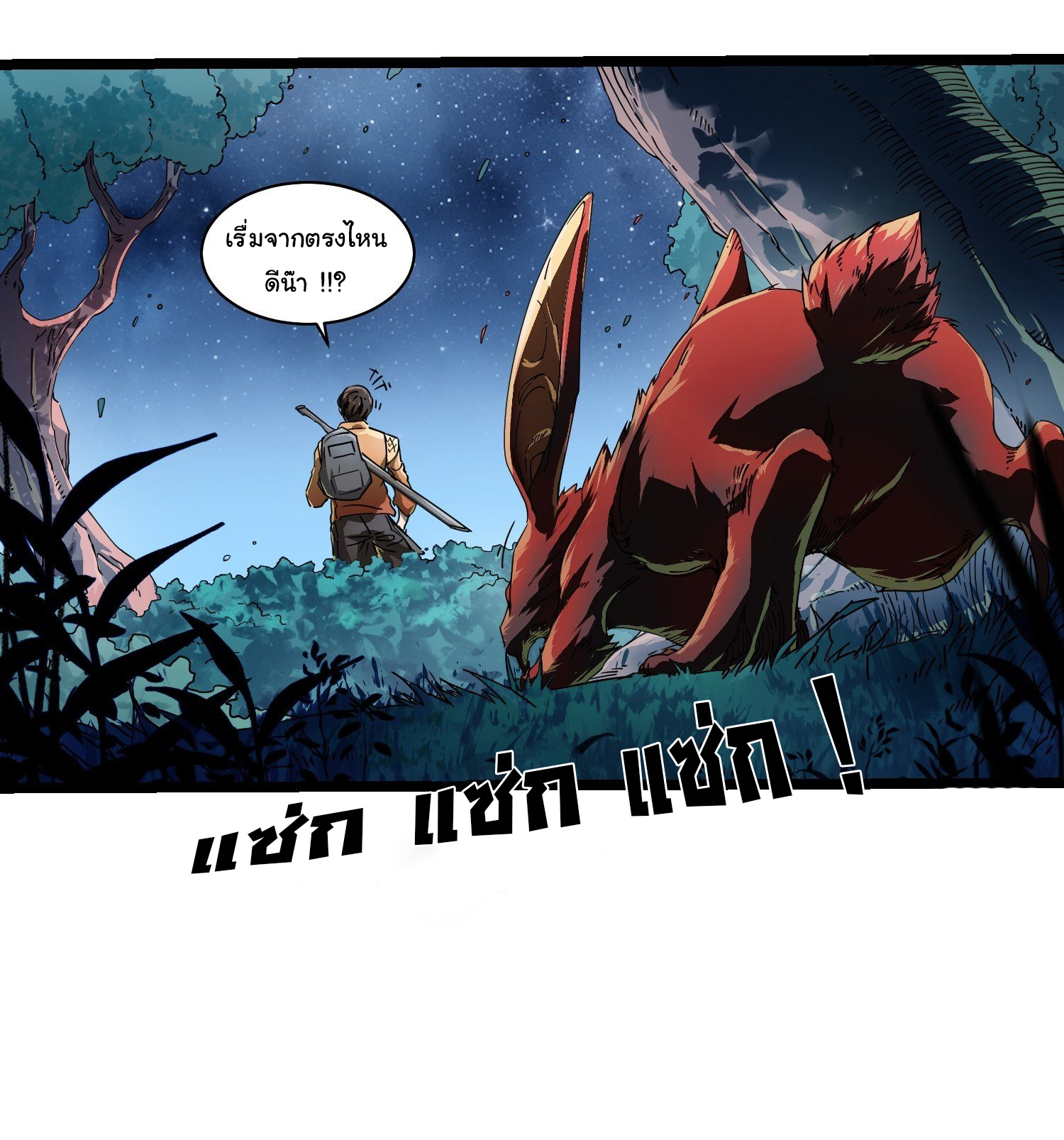 ขอให้ข้าเป็นราชาเเห่งเหล่ามอนเตอร์ ( starting from awakening the king of monsters ) ตอนที่ 2 หน้า 31