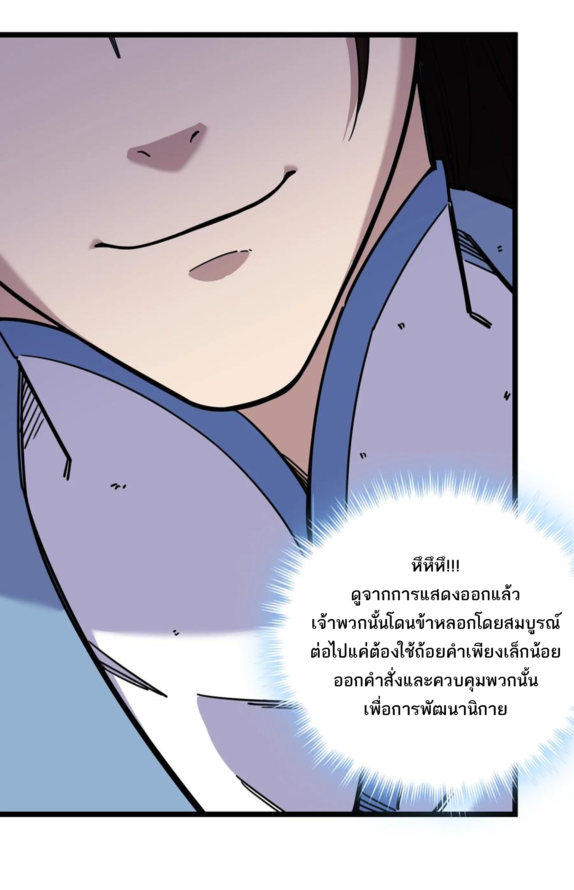 (ชนจีน) แกล้งเป็น NPC "หลอก" คนที่ "มาจากต่างโลก" ให้พัตนานิกายให้ No.1 !!? ตอนที่ 3 หน้า 40