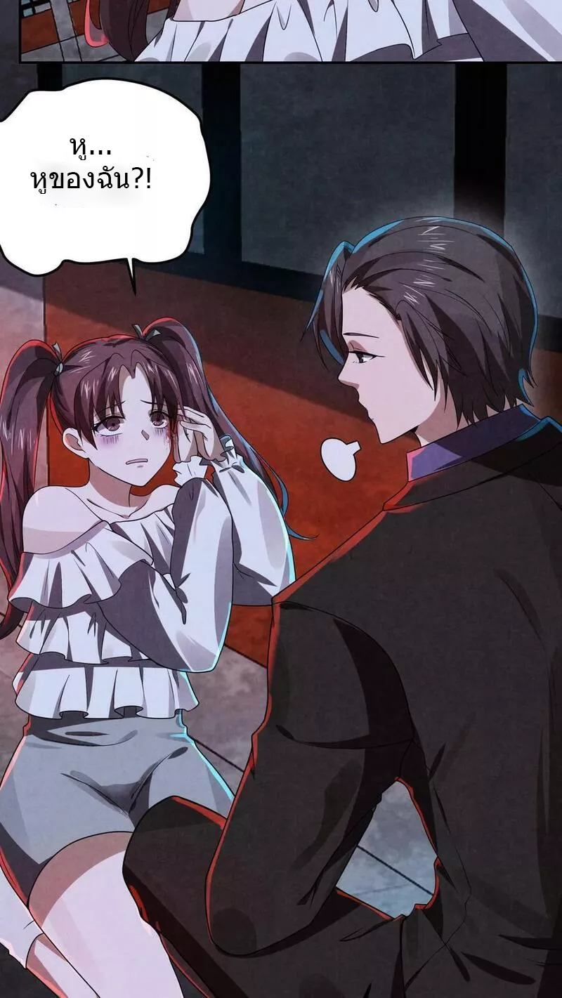 Overly Ferocious of Being Cautious ตอนที่ 23 หน้า 32