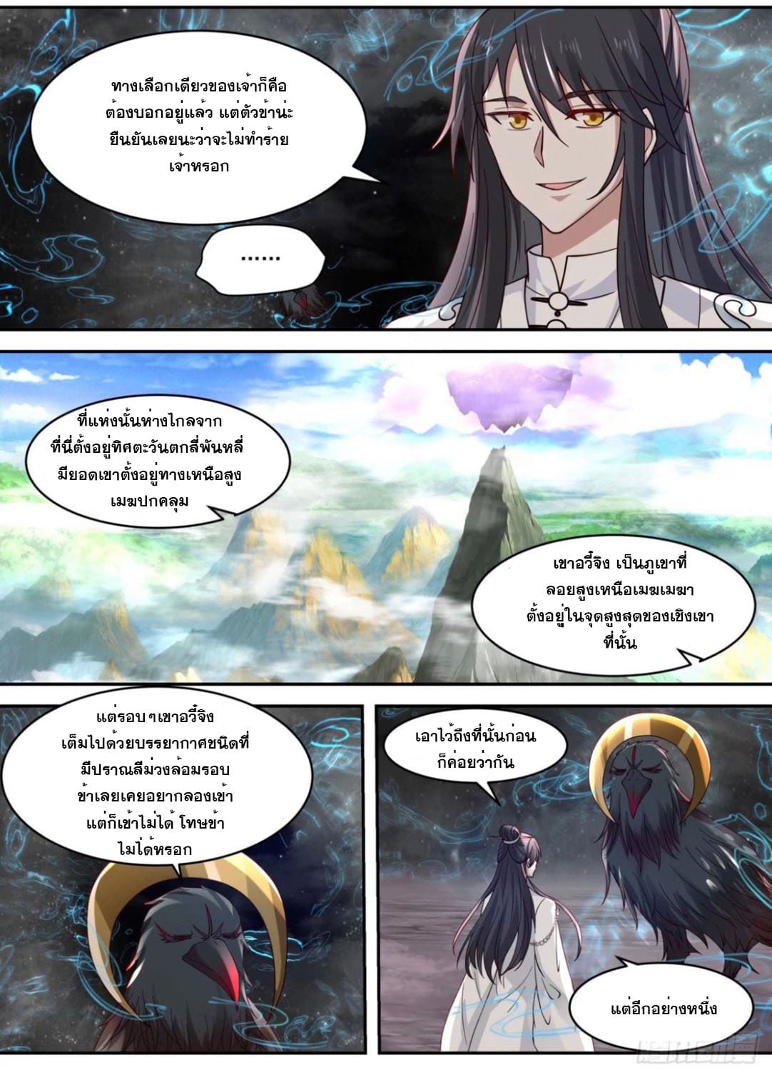 ปฐมบุรุษแห่งยุค (ทันจีน) ตอนที่ 108 หน้า 8