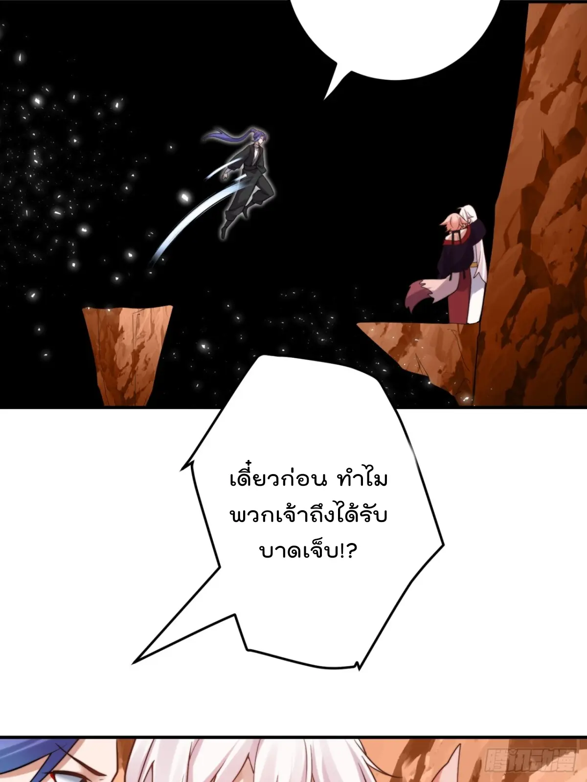 ตัวแปรจุติ ตอนที่ 109 หน้า 27